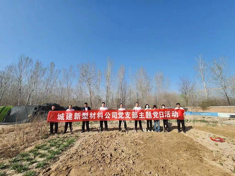 “春播添新綠，不負(fù)好春光”-城建新型材料公司黨支部開展主體黨日活動