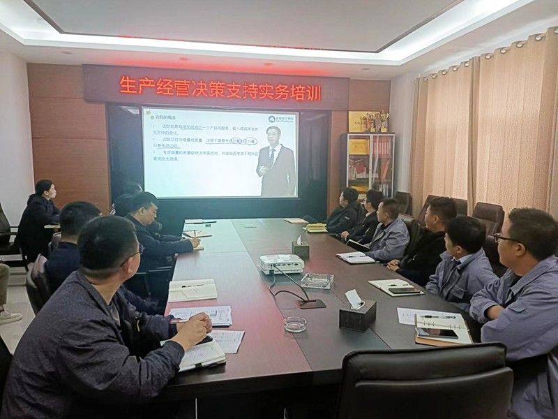 新型材料公司組織召開(kāi)生產(chǎn)經(jīng)營(yíng)決策支持實(shí)務(wù)專(zhuān)題培訓(xùn)